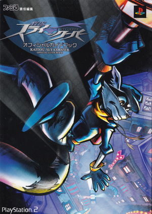 Kaitou Sly Cooper strategy guide cover.png